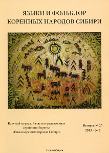 Обложка ЯиФ, 2013, № 2 (25)