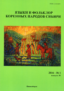 Обложка ЯиФ, 2016, № 1 (30)