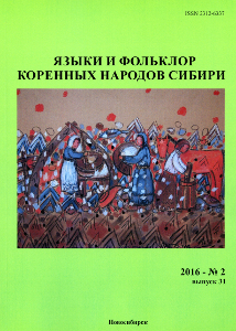 Обложка ЯиФ, 2016, № 2 (31)