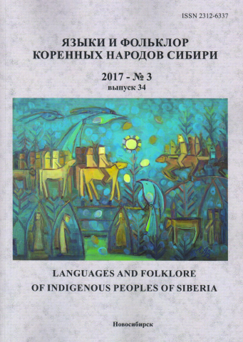 Обложка ЯиФ, 2017, № 3 (34)