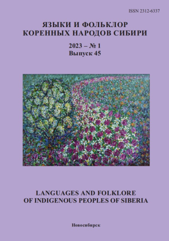 Обложка ЯиФ, 2023, № 1 (45)