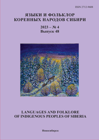 Обложка ЯиФ, 2023, № 4 (48)